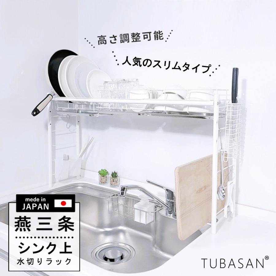 水切りラック シンク上 スリム 白 おしゃれ カゴ2個タイプ 日本製 燕