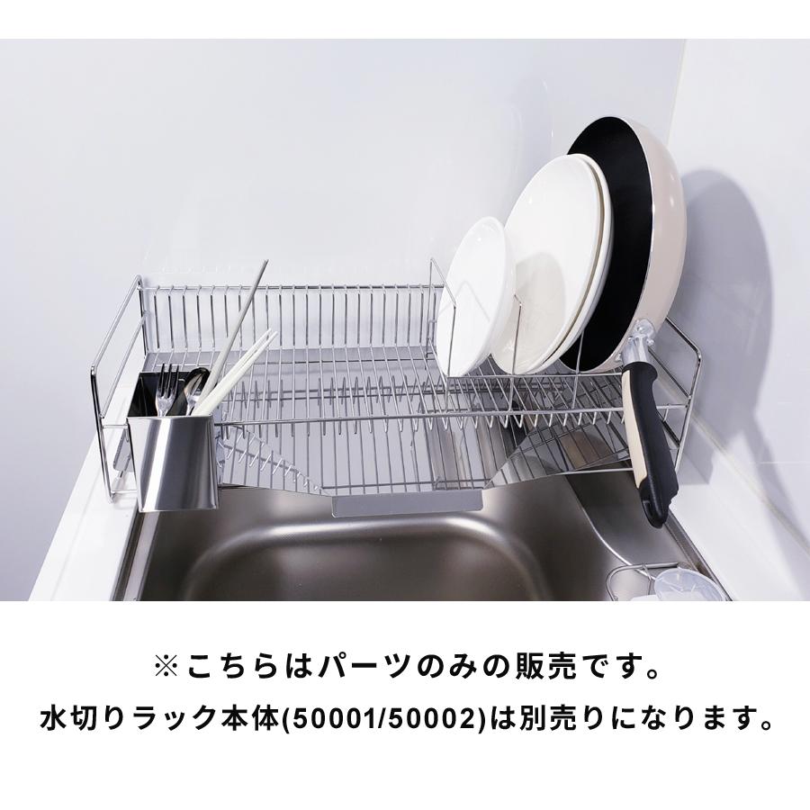 水切りラック スリム 50001＆50002専用 箸立て フライパン立て
