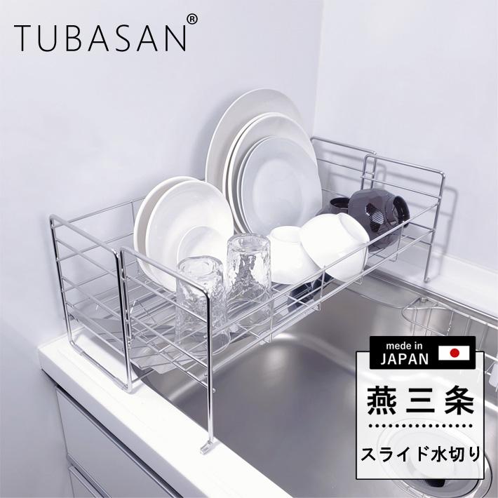 水切りラック スリム ステンレス 燕三条 1段 伸縮 【公式 水切りラック スリム ステンレス 燕三条 1段 伸縮 【公式