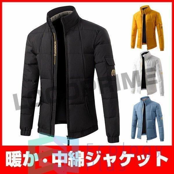 中綿ジャケット ダウンジャケット 中綿入り ダウンコート アウター 着痩せ 冬 防寒 カジュアル 暖かい 大きいサイズ 代 30代 40代 お兄系 開梱 設置 無料
