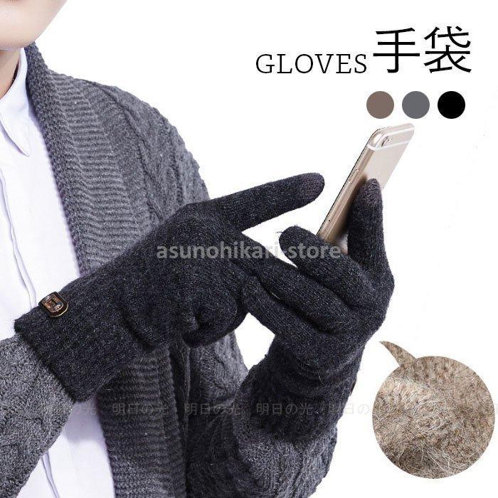 入荷予定 ニット手袋 裏起毛 メンズ 防寒 冬 おしゃれ ふわふわ グローブ もこもこ 暖かい プレゼント 誕生日 ギフト 冬新作 入荷予定 ニット手袋 裏起毛 メンズ 防寒 冬 おしゃれ ふわふわ グローブ もこもこ 暖かい プレゼント 誕生日 ギフト 冬新作