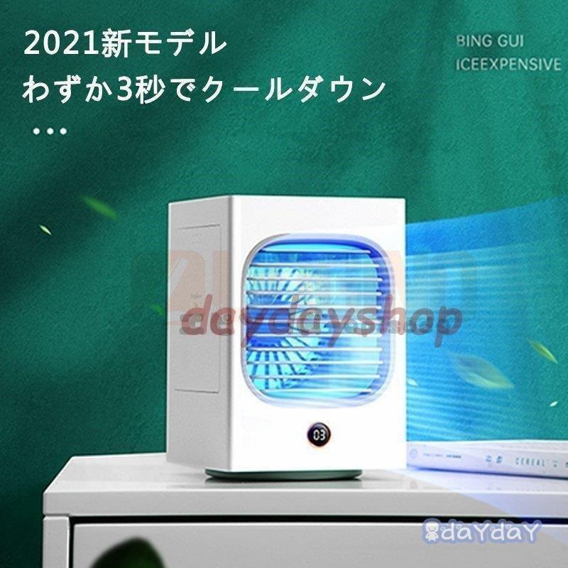冷風扇 卓上扇風機 冷風機 コンパクト扇風機 ポータブルクーラー 卓上エアコン 小型 ミニエアコン 3段階風量 Usb充電 携帯式 卓上クーラー 静音 ギフ 包装