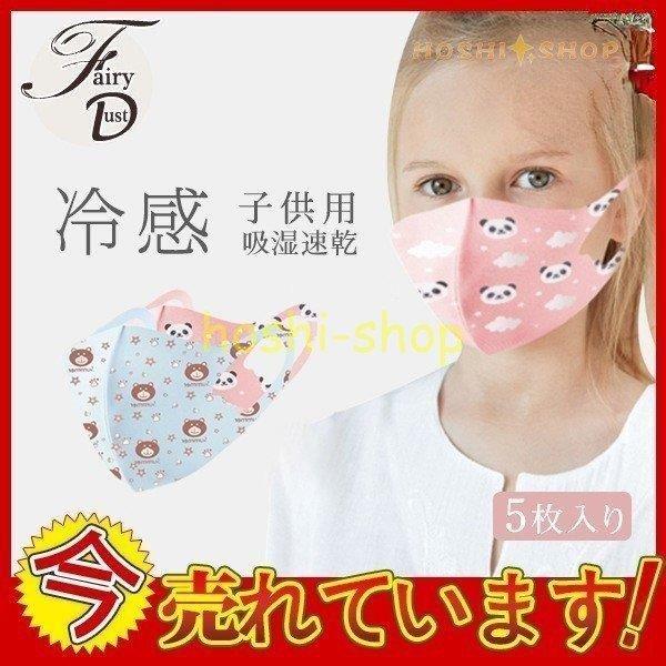 冷感マスク 子供用マスク ひんやり 5枚入り 夏用マスク 洗えるマスク UVカット 涼しいマスク 吸湿速乾 涼しい 接触冷感 zGM5BniaIc, マスク - centralcampo.com.br 冷感マスク 子供用マスク ひんやり 5枚入り 夏用マスク 洗えるマスク UVカット 涼しいマスク 吸湿速乾 涼しい 接触冷感 zGM5BniaIc, マスク - centralcampo.com.br