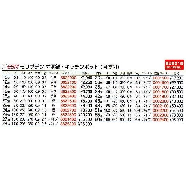 EBM モリブデン キッチンポット/寸胴鍋（目盛付）42cm パイプ手付の画像