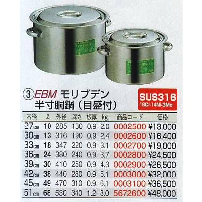 EBM モリブデン 半寸胴鍋（目盛付）45cm 手付の画像