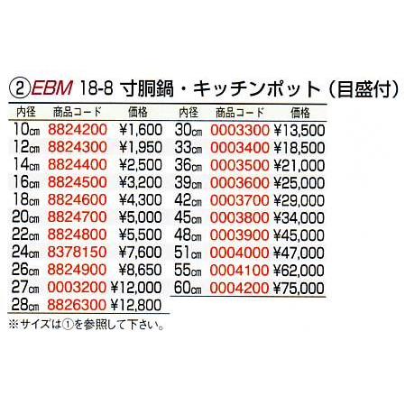 EBM 18-8 キッチンポット/寸胴鍋（目盛付）42cm パイプ手付の画像