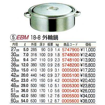 EBM 18-8 外輪鍋 42cm 手付の画像