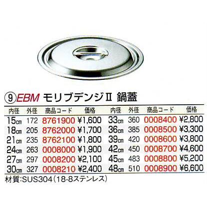 EBM 18-8 鍋蓋 45cm（モリブデンジII兼用）｜mizumawari-chuubou｜02