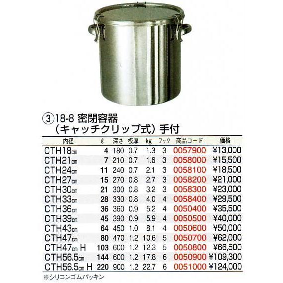 18-8 密閉容器（キャッチクリップ式）手付 CTH 33cmの画像