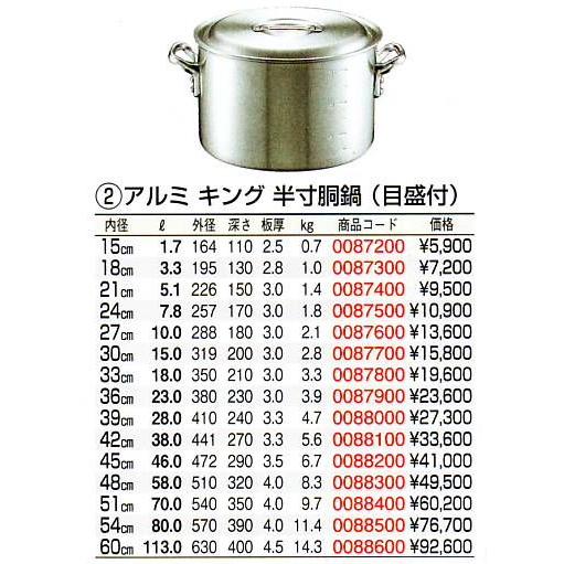 キング アルミ 半寸胴鍋（目盛付）27cmの画像