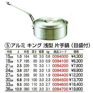 キング アルミ 浅型 片手鍋（目盛付）24cm : 水回り厨房の五輪 - 通販  
