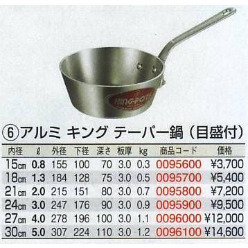 キング アルミ テーパー鍋（目盛付）27cmの画像