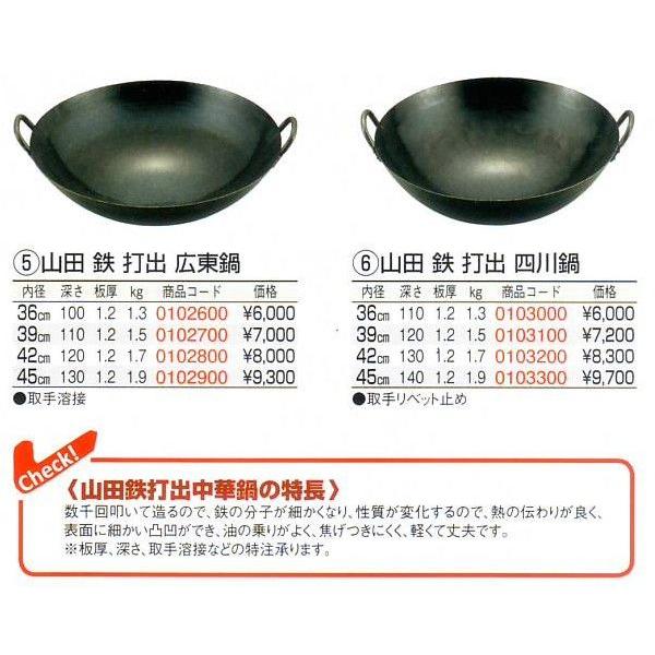 山田 鉄 打出 広東鍋 42cm（取手溶接仕様1.2mm厚） : 水回り厨房ストア