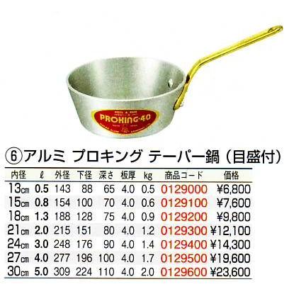 アルミ プロキング テーパー鍋（目盛付）21cmの画像