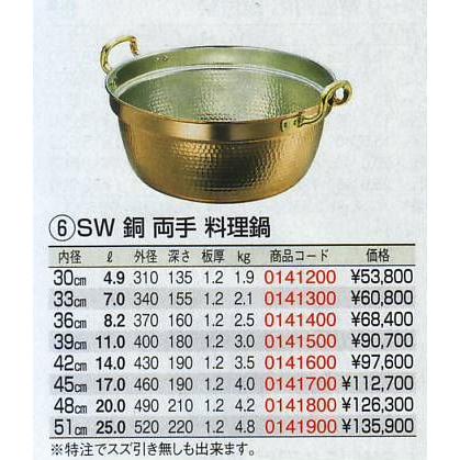 SW 銅 両手 料理鍋 45cm : 水回り厨房の五輪 - 通販 - Yahoo!ショッピング