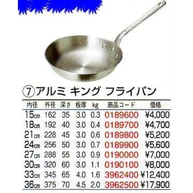 アルミ キング フライパン 30cmの画像