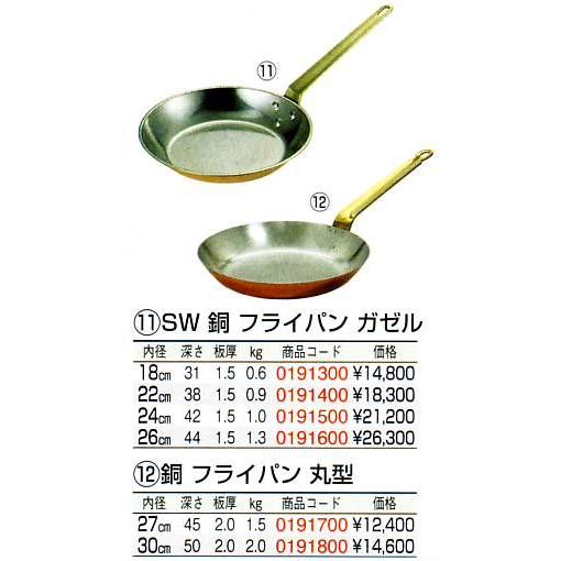 SW 銅 フライパン 22cm 丸型 ガゼル : 水回り厨房ストア - 通販