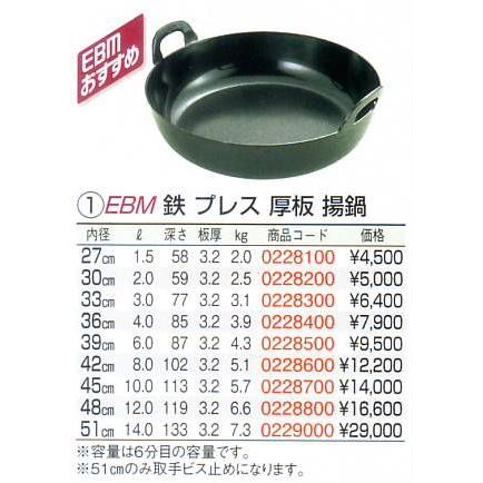ベルギー製 EBM 鉄 プレス 厚板 揚鍋 45cm(板厚3.2mm) - 調理器具