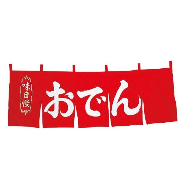 おでん のれん WN-049 赤
