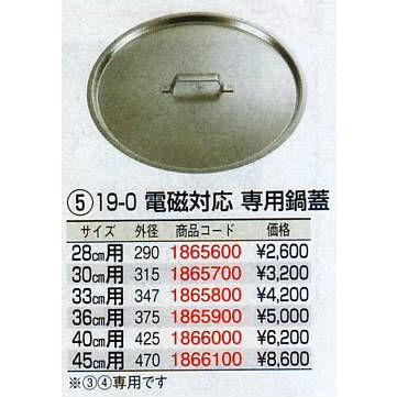 19-0 電磁対応 寸胴鍋専用蓋 28cm｜mizumawari-chuubou｜02