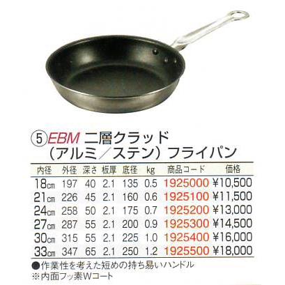 江部松商事 EBM ビストロ 二層クラッド フライパン 30cm : 水