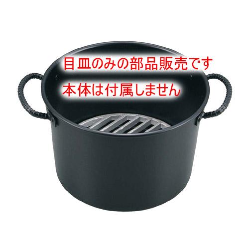 部品販売）鉄 ジャンボ火起し 27cm用 目皿のみ（実寸24cm） : 水回り