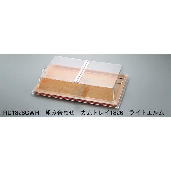 CAMBRO - キャンブロ 見せびらかす取りまかなう センターヒンジ RD1220CWH（135） お盆、トレイ-キッチン、日用品、文具