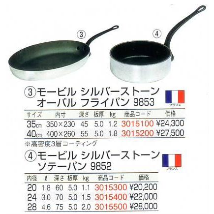 ムヴィエール シルバーストーン オーバルフライパン 9853-40cm : 水 