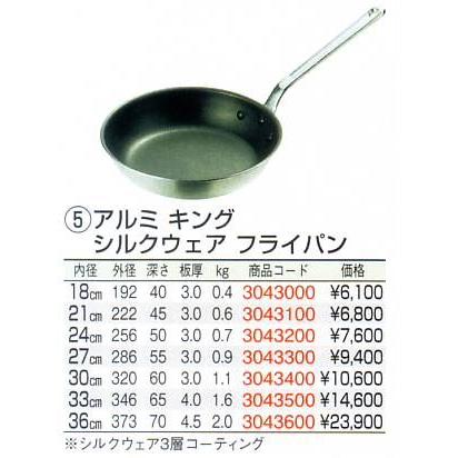 アルミ キング シルクウェア フライパン 24cmの画像
