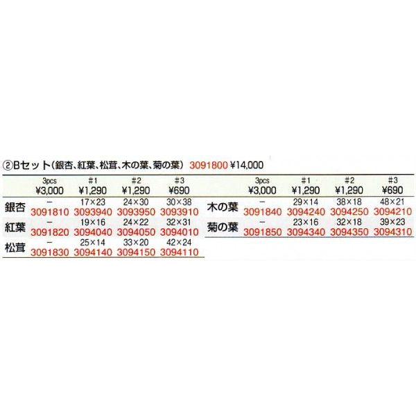 EBM 18-8 手造抜型 Bセット_1