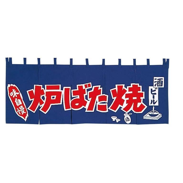 EBM 炉ばた焼 のれん YC-12