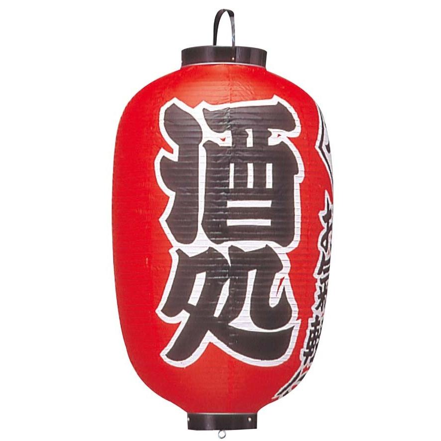 ビニール提灯 304 酒処 15号長