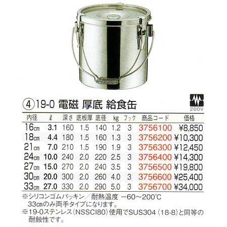 K 19-0 電磁 厚底 給食缶 21cm 7.0L : 水回り厨房の五輪 - 通販