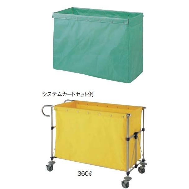 リサイクル用システムカート収納袋 360L用 イエロー