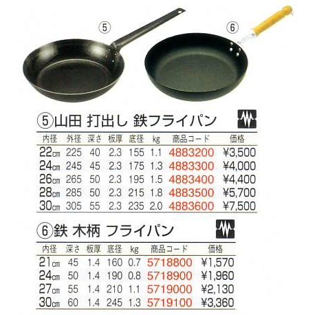 山田 打出 鉄 フライパン（2.3mm厚）30cm : 水回り厨房の五輪 - 通販