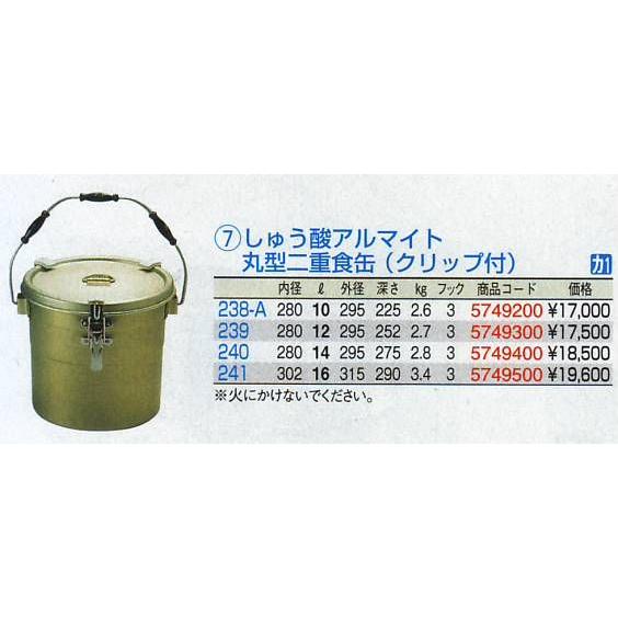 しゅう酸アルマイト 丸型二重食缶(クリップ付)241 16L φ315×H315の画像