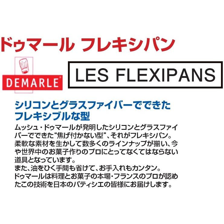 フランス製フレキシパン　1/2卵型　42ヶ取 ドゥマール フレキシパン 1052 1／2卵型 42取 オリジン
