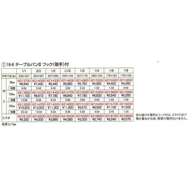 18-8 テーブルパンII フック（取手）付 2/3 150mm_1