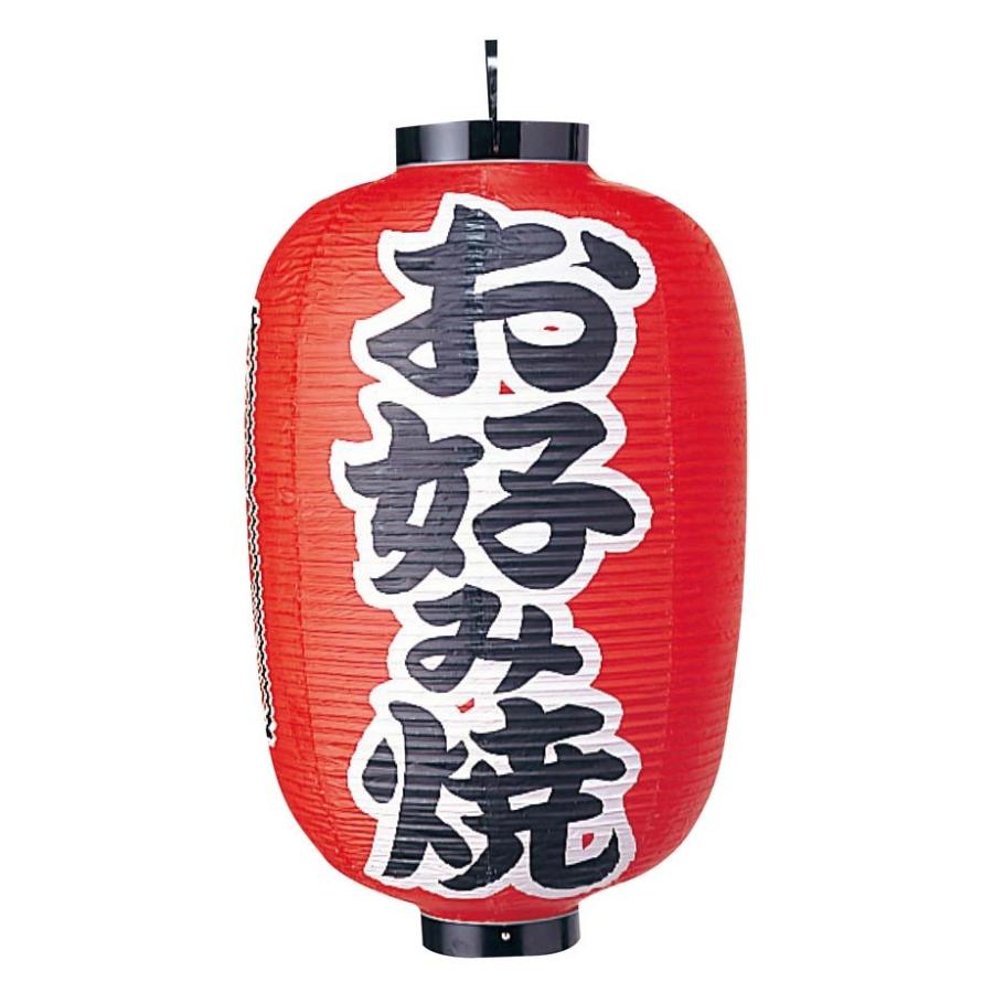ビニール提灯 321 お好み焼 15号長