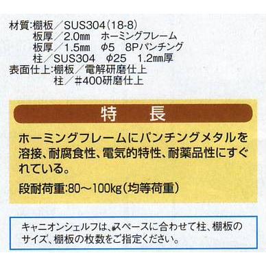 キャニオン シェルフ SUSP460 4段 PS1390×610_2