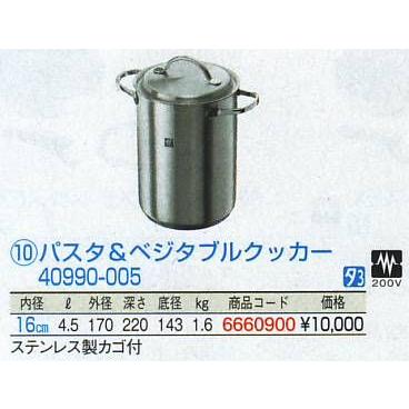 ZWILLING TWIN Specialsパスタ＆ベジタブルクッカー 16cm