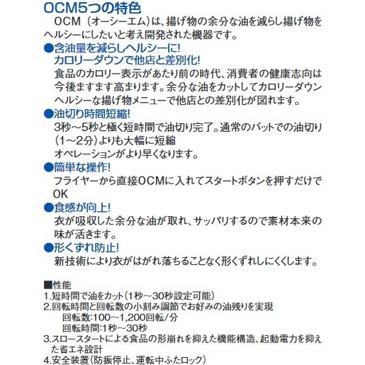 業務用油切り装置　OCM-T10S型　本体