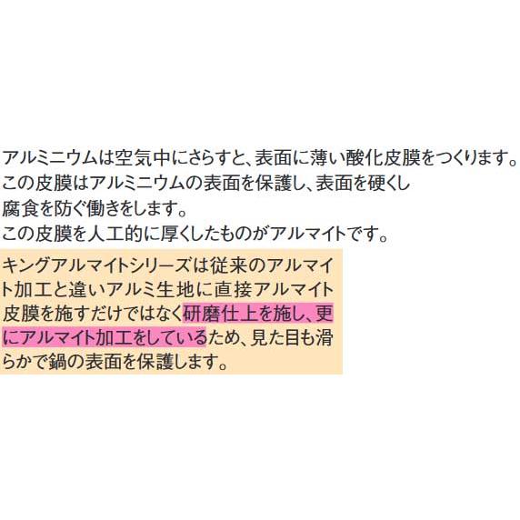キング アルマイト 外輪鍋（目盛付）27cmの画像