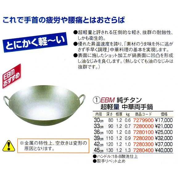 純チタン 両手中華鍋 42cm EBM 純チタン 超軽量 中華両手鍋 42cm【中華