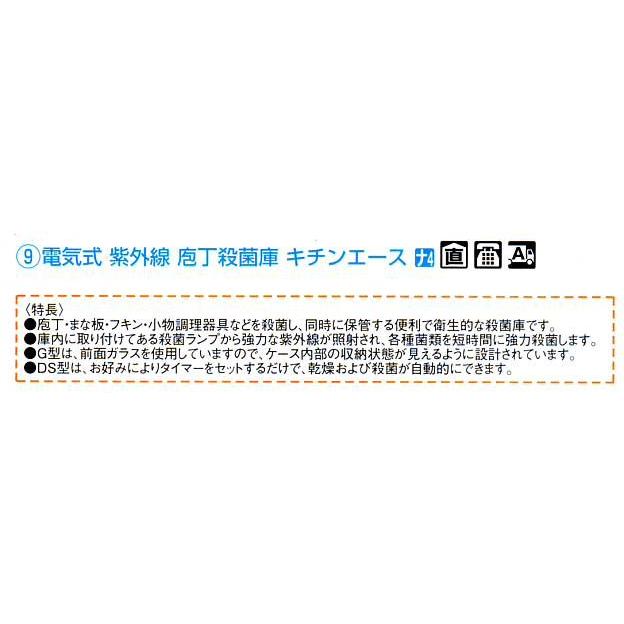 電気式 紫外線 庖丁殺菌庫 キチンエース KT-105G|mizumawari-chuubou|03