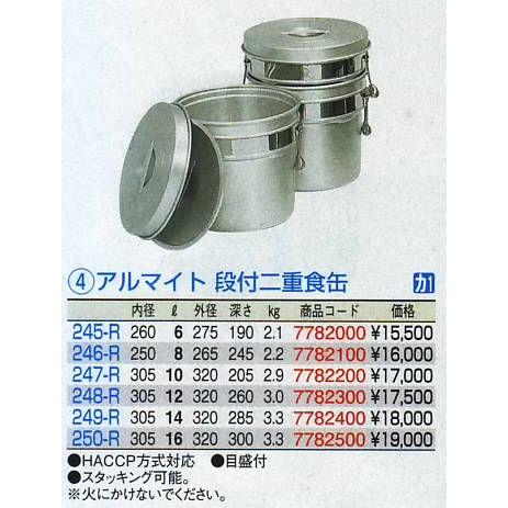 アルマイト 段付二重食缶 248-R 12L φ320×H273の画像
