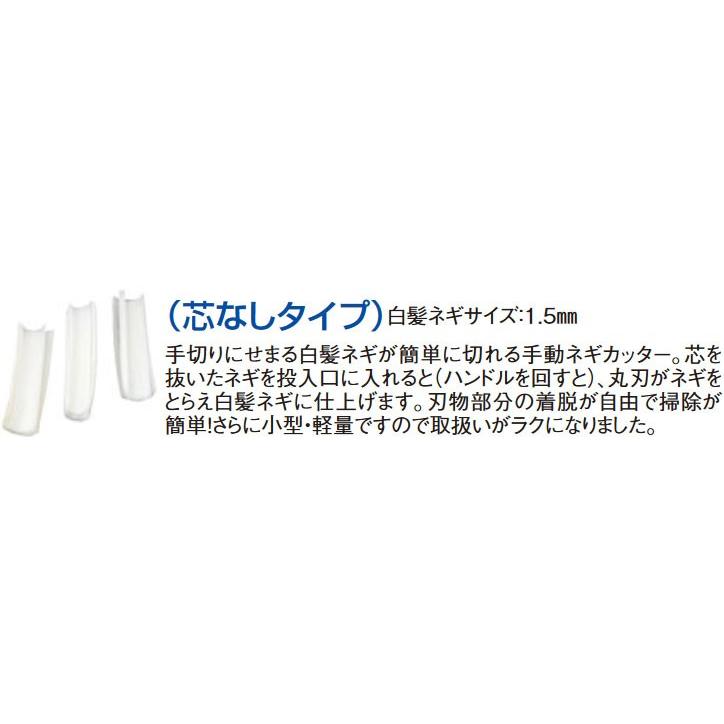 手動 白髪ネギカッター シラガ2000（芯なしタイプ）1.5mm : e8553500