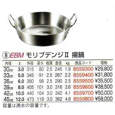 EBM モリブデンジII 揚鍋 36cm_1