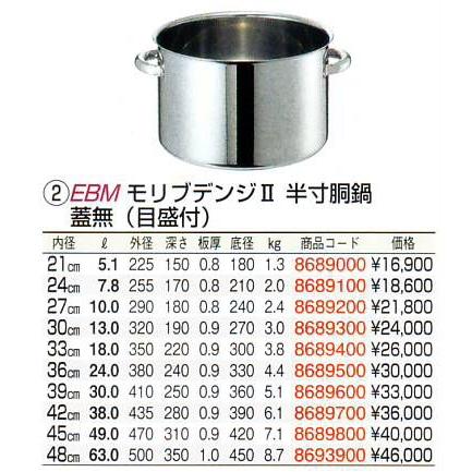 業務用EBM モリブデンジ 半寸胴鍋 目盛付33cm 深さ 22cm18L 蓋付 江部松商事 EBM モリブデンジII 半寸胴鍋（目盛付）33cm 蓋無