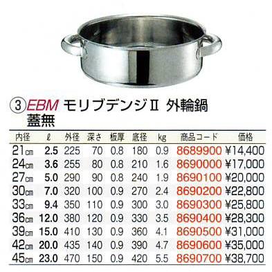 EBM モリブデンジII 外輪鍋 27cm 蓋無の画像